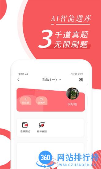 税务师随身学 v2.2.9 官方安卓版 2