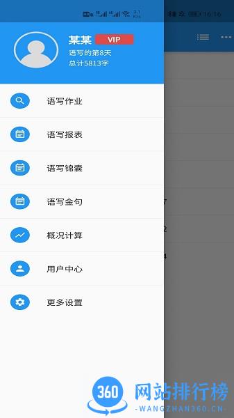 语音写作软件 v1.8.10 安卓版 1