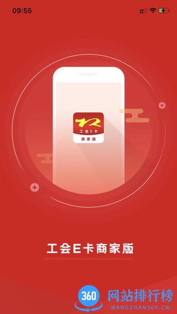 工会E卡商家版最新版 v1.0.0 安卓版 2