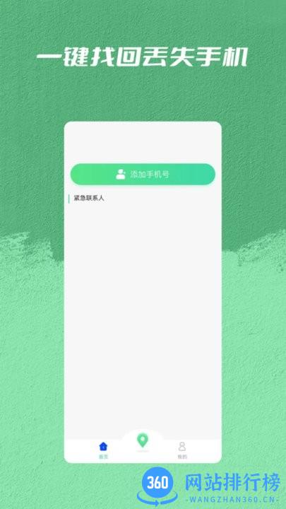 手机丢失找回管家手机版 v1.0.2 安卓版 0