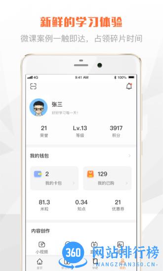 渤海E学堂最新版 v1.0.9 安卓版 1
