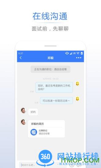 招聘通软件 v2.3.1 安卓版 3