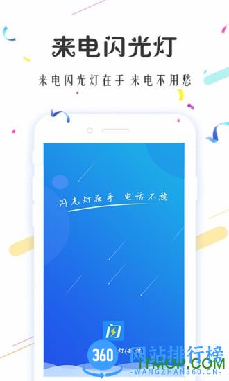 来电闪光灯超炫版 v3.7 安卓版 0