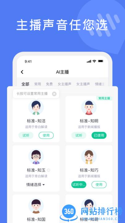 滴答文字转语音官方版 v1.0.3 安卓版 1