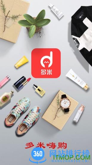 多米嗨购 v1.2.3 安卓版 3
