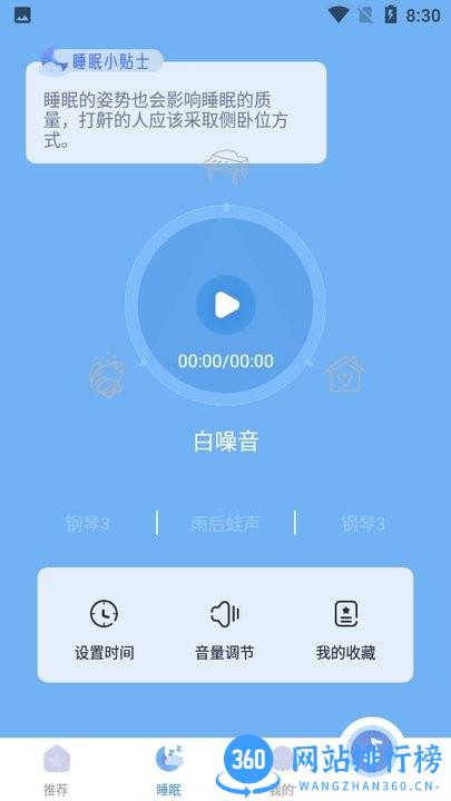 章鱼睡眠手机版 v1.0.3 安卓版 1