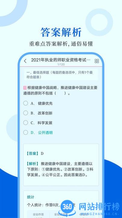 执业药师圣题库2022最新版 v1.0.7 安卓版 0