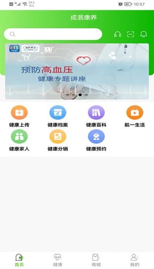 成泯康养软件 v1.0.5 安卓版 0
