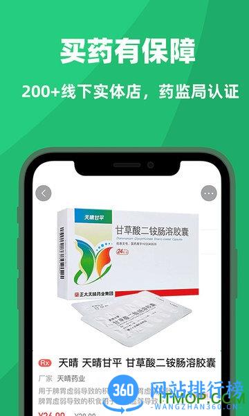 杏林大药房网上药店 v5.9.5.1安卓版 0