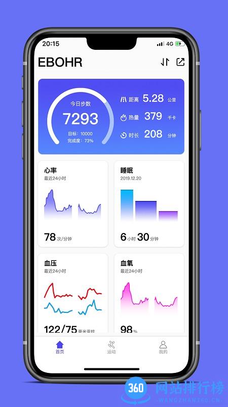 EBOHR运动手表 v2.12.21 安卓版 0