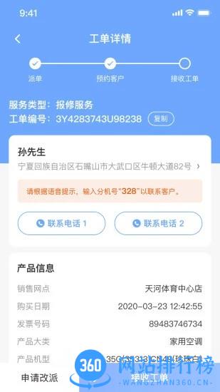 家盛茂(家电维修安装) v1.1.69 安卓版 2