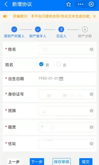 离婚协议书生成app