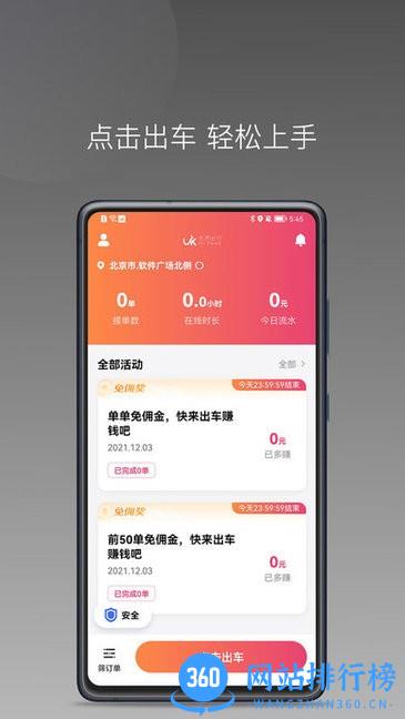 优客出行车主端app v1.9.0 安卓版 0