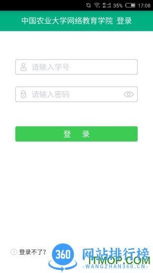 网上农大远程教育 v21.10.0 官网安卓版 0