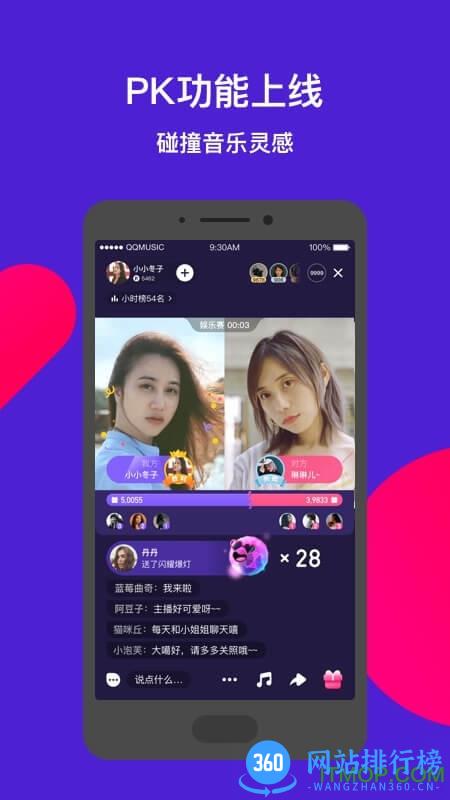 qq音乐Fan直播手机版 v3.0.0.3 安卓版 3