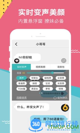 66变声器语音包破解版 v2.3.9 安卓版 2
