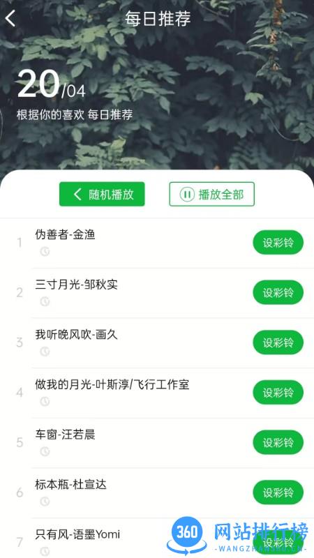UU铃声软件 v1.0.4 安卓版 1
