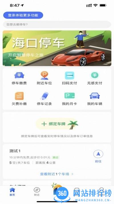 海口泊车软件 海口<a href=/zt/1535-0.html target=_blank class=infotextkey>泊车app</a>