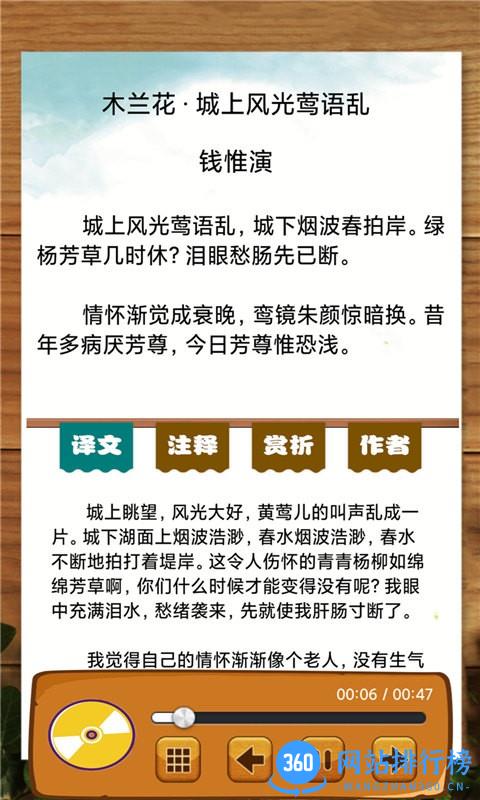宋词三百首有声宝app