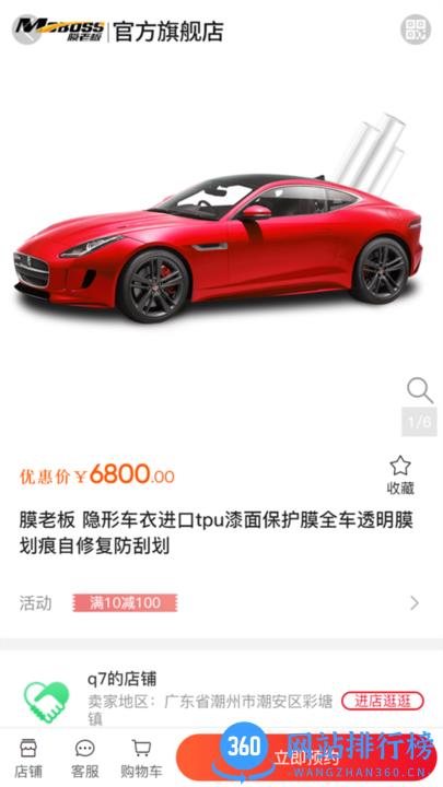 万佳养车 万佳养车app