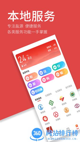 魅力盐源手机客户端 v2.2.0 安卓版 0