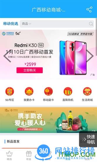 广西移动和掌桂app最新客户端下载