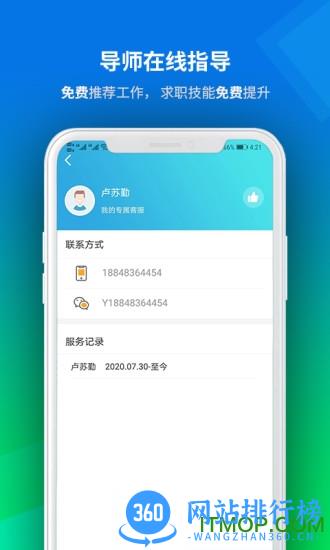 职池工作 v1.6.0 安卓版 0