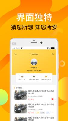 武汉一号车市 v1.9.1 安卓版 1