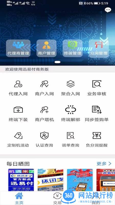 迅易付商务版手机版 v1.1.8 安卓版 1