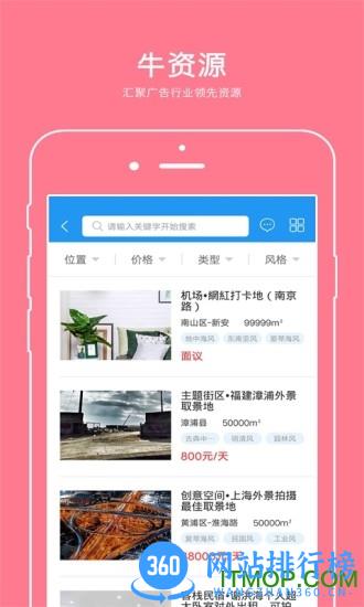 广告牛 v4.1.1 安卓版 1