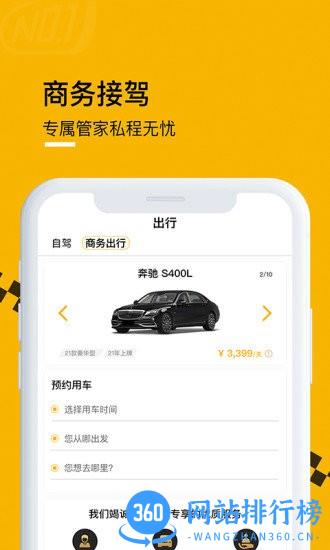 壹号云车app下载