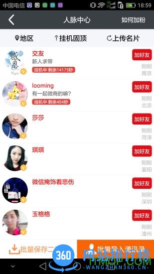 粉丝爆击app v2.3.2 安卓版 2