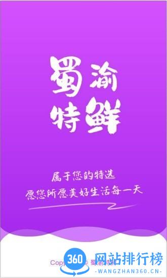 蜀渝特鲜 v10.6.2 安卓版 3