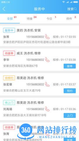 思傅帮家电维修 v2.15 安卓版 0