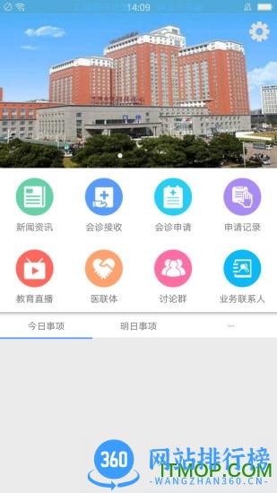 远程医疗专家版