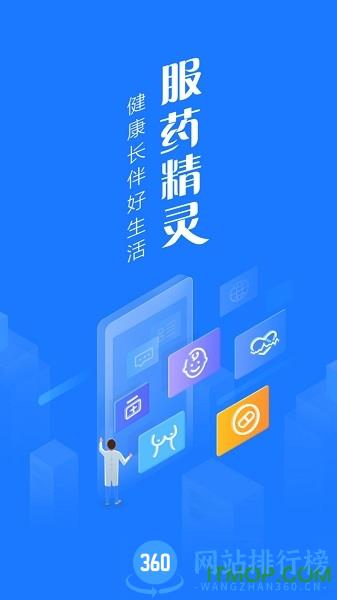 服药精灵 v2.1.6 安卓版 0