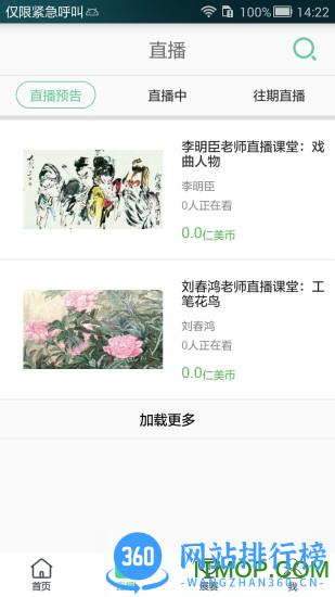 中科汇智和仁美大学堂 v4.9.5 安卓版 2