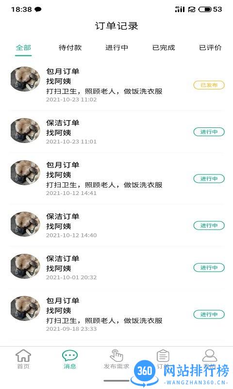 家政快报app下载