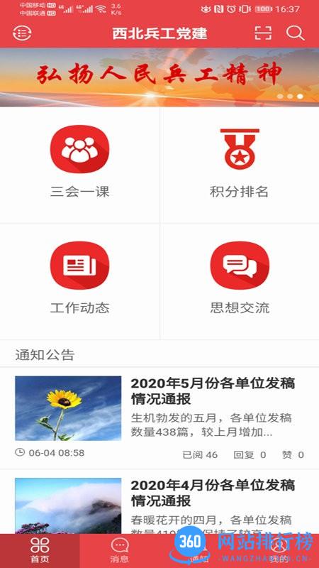 西北兵工党建手机版 v6.9.4 安卓版 0
