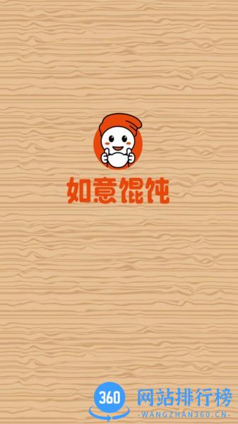如意馄饨app 如意馄饨软件