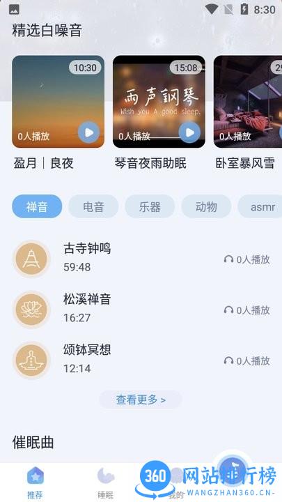 章鱼睡眠app