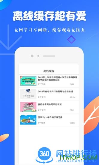 中公教育19课堂app v7.0 安卓版 4
