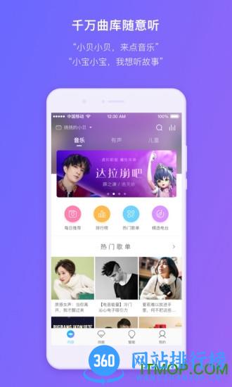 360AI音箱 v2.0.6.0001 安卓版 3