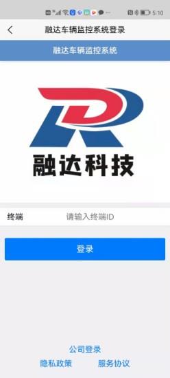融达车辆监控系统 v1.3 安卓版 2