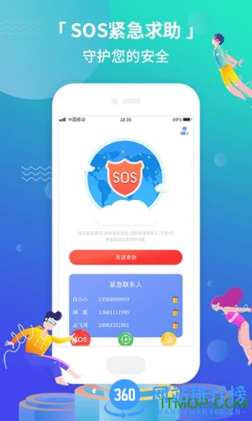 位寻定位宝 v1.0.1 安卓版 3
