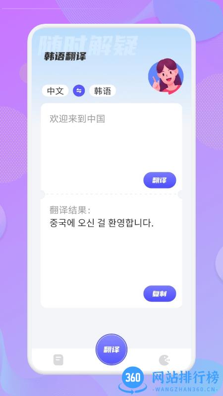 韩语翻译助手app下载