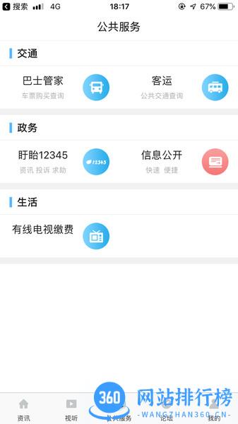 掌上盱眙 掌上盱眙app