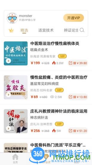 医知学官方版 v3.3.9 安卓版 2