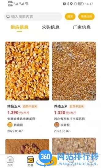 粮汇通粮店app v2.3.1 安卓版 3