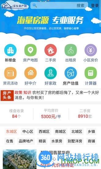 金乡房产网app